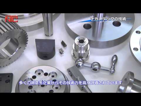 株式会社ナカノテック　会社案内映像