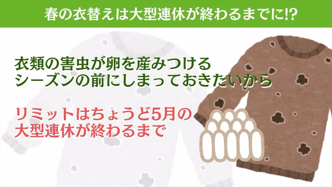 Trivia] Spring wardrobe change should be done before the end of 