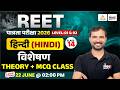 REET Patrata 2026 | Hindi विशेषण (Visheshan) | REET Patrata Level 1 &amp; 2 | #14 | By Marwadi sir