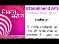 Aps steno dictation 80 wpm | Hindi shorthand dictation 80 wpm | uttarakhand aps dictation | सहशिक्षा