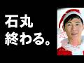 石丸伸二　恋愛リアリティーショー　大予想とその意味　（with ゲンバカンリネコさん）