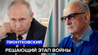 ⚡️Пионтковский: Путин Скоро Капитулирует? / Сценарий Окончания Войны В Украине