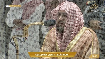تلاوة حجازية خاشعة للشيخ #بندر_بليلة لسورتي التكاثر والهمز ةصلاة المغرب 12 محرم 1444 #المسجد_الحرام