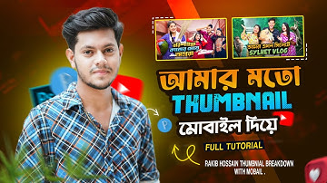 @RakibHossainvlogs  thumbnail editing on mobile : মোবাইল দিয়ে Rakib Hossain মতো থাম্বনেইল | A to Z