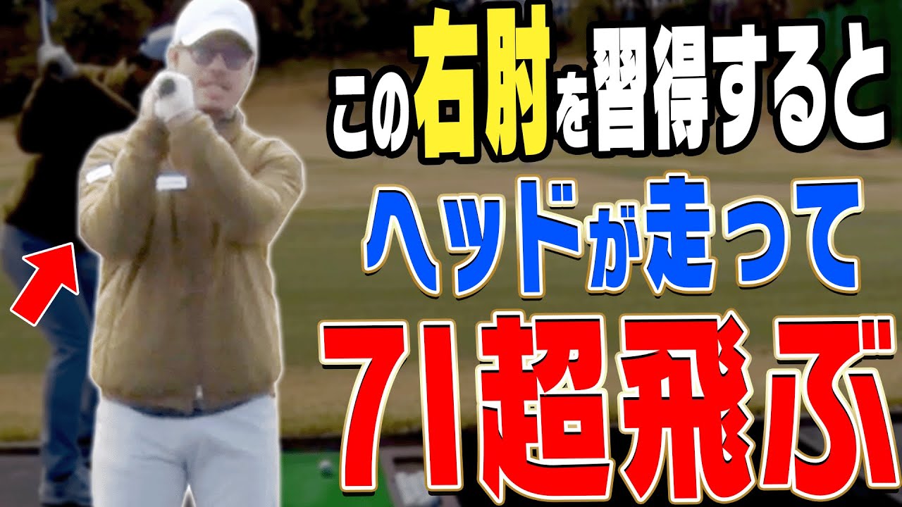 力まずさらっと振れるようになる！「正しいヒンジ&コック」の使い方を解説します！【#1】【須藤裕太】【かえで】【アイアン】【ドライバー】