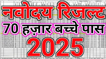 Navodaya Result 2025 | jnv result 2025 | JNVST result 2025 | navodaya result kaise dekhe