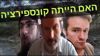 האם ב-7 באוקטובר היתה קונספירציית יום כיפור: אפשרנו לאויב הישג קטן מסיבות מאקרו-אסטרטגיות ויצא אסון