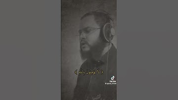 ما تيسر من سورة يوسف للقارئ الشيخ (مأمون التائب)🇱🇾.