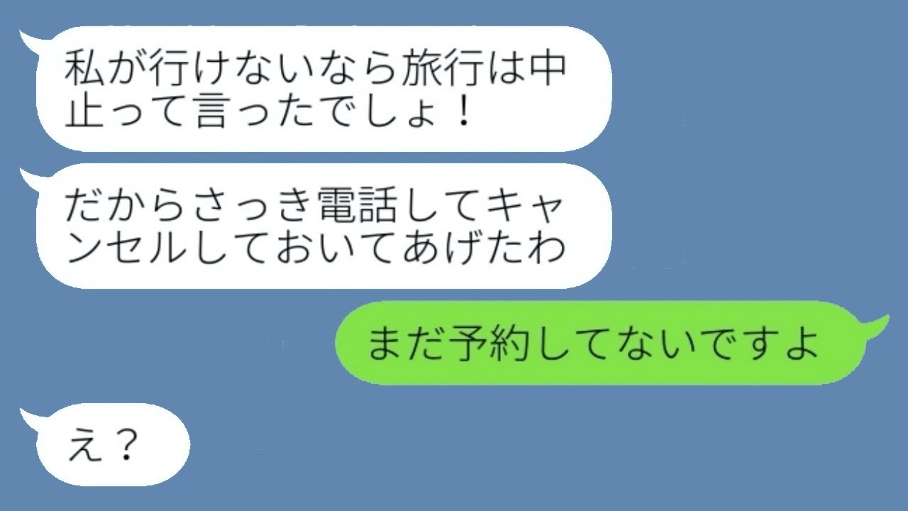 息子夫婦の新婚旅行を勝手にキャンセルした姑。「私を置いていくからよ」と嘲笑→しかし義母が取り消した旅行先はまさかの〇〇で…。