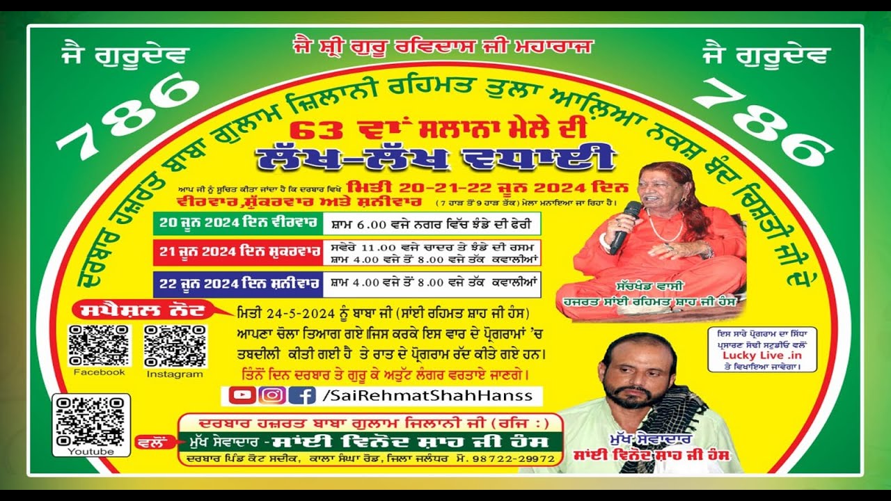 🟣 ਤੀਜਾ ਦਿਨ | 63ਵਾਂ ਸਲਾਨਾ ਮੇਲਾ | Darbar Hazrat Baba Gulam Zilani Ji | Kot Sadeek, Jalandhar