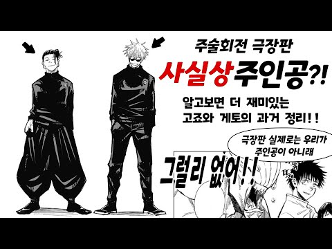 주술회전 극장판 실제 주인공은 따로 있다?!