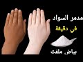 معلقة ملح ضعيها على يدك والسواد ولن تصدقي النتيجة تبييض اليدين تبييض فوري من اول استخدام