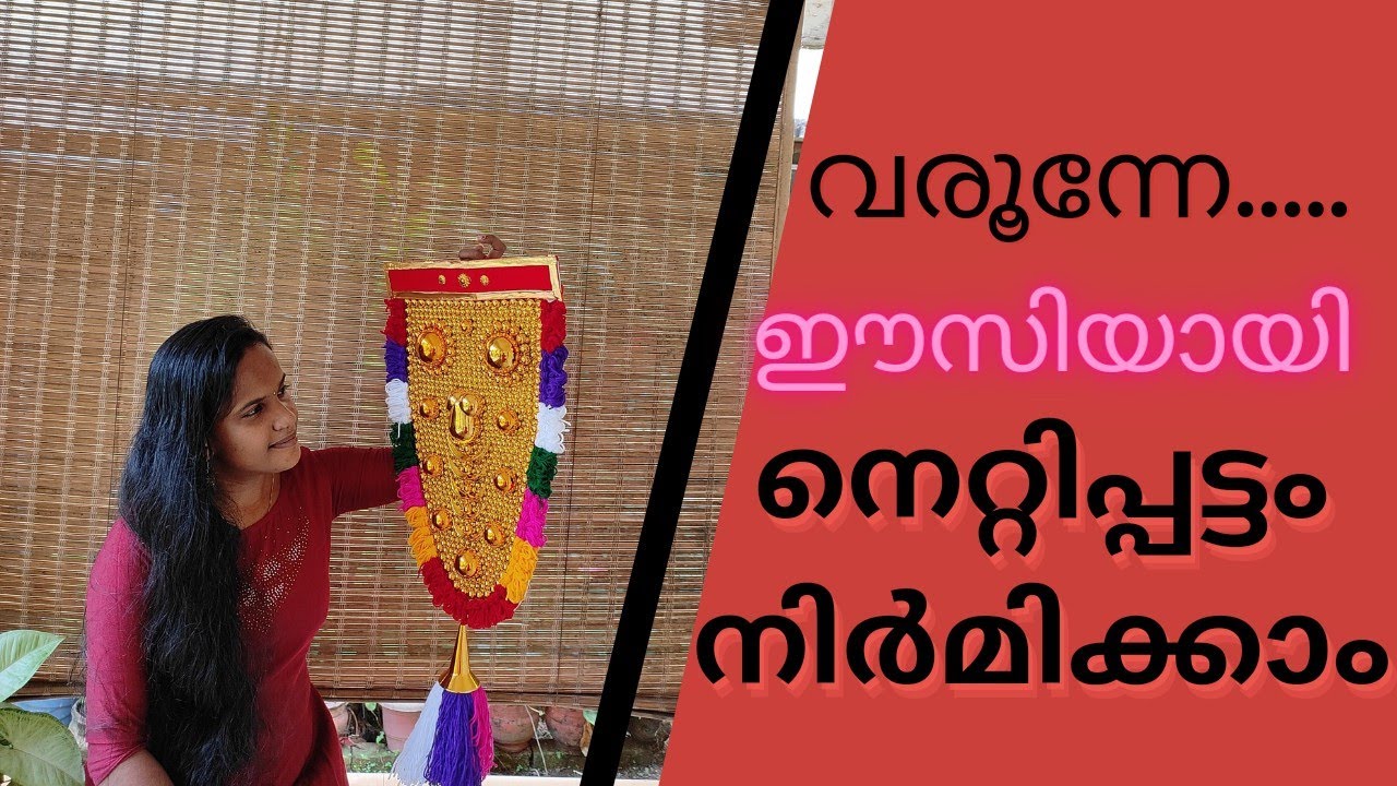 നെറ്റിപ്പട്ടം നിർമിക്കാം 😍വീട്ടിലിരുന്നൊരു വരുമാനം 🥰#nettipattam #making #makingvideos