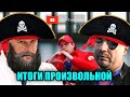 ИТОГИ ПРОИЗВОЛЬНОЙ ПРОГРАММЫ - Танцы на Льду. Гран-При России 2023 в Уфе. Первый этап