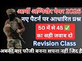 Army Agniveer Pepar 2026 | TOP 50 GK/GS Revision Class | 50 में से 45 का सही जवाब दो ✅