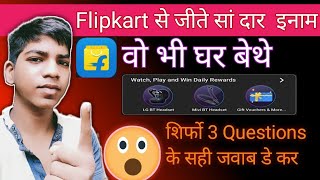 Flipkart Se Free Me Price's Jite | Win Price's On Flipkart | फ्लिपकार्ट से जीते इनाम | Free me Price screenshot 5