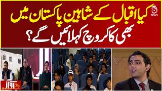 Iqbal&rsquo;s Shaheen | Pakistan Youth | Gen Z | Future of Pakistan - Awaz