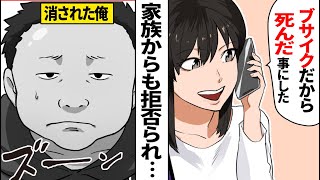 【漫画】結婚する妹「兄貴はブサイクだから死んだ事にした」と衝撃告白！→結婚式当日、要望通り出席拒否してやった結果、怒涛の鬼電が…