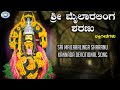 Sri Mailaralinga Sharanu || Sri Mailaralingeshwara Swamy || Sundar || Kannada Devotional