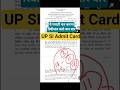 UP SI Admit Card 2026 | UP SI Exam City Out | UP police SI Admit Card #shorts #upsiadmitcard #upsi