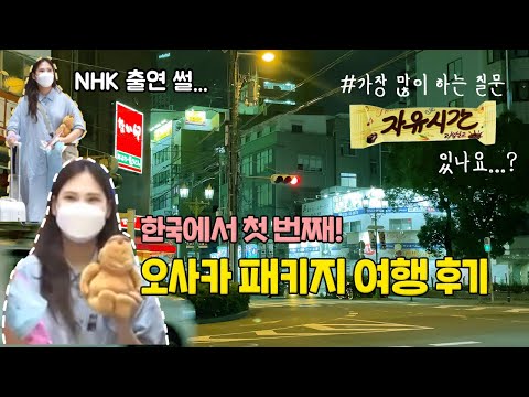 일본 자유여행 불가❌비자발급, pcr 검사 등 일본 패키지 여행 준비부터 2박 3일 여행 코스 자세하게 리뷰해버리기🖤