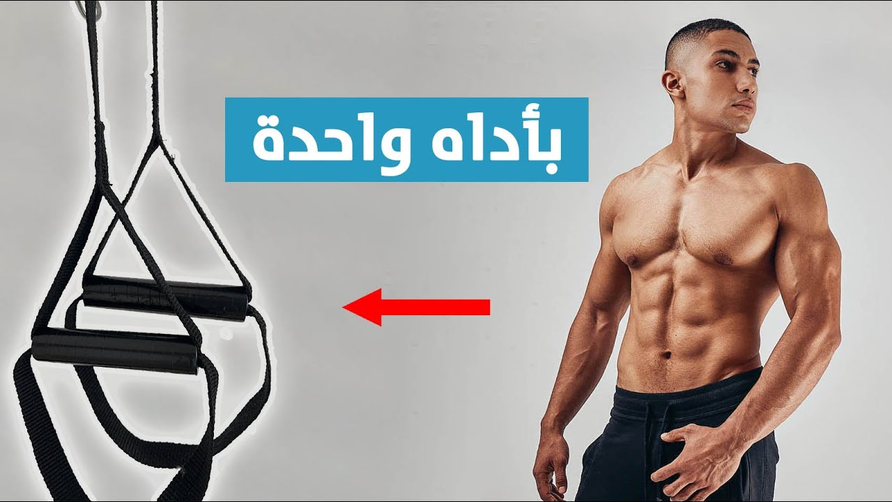 اعمل اداة تمرين بنفسك في البيت | اداة واحدة تغنيك عن جيم كامل