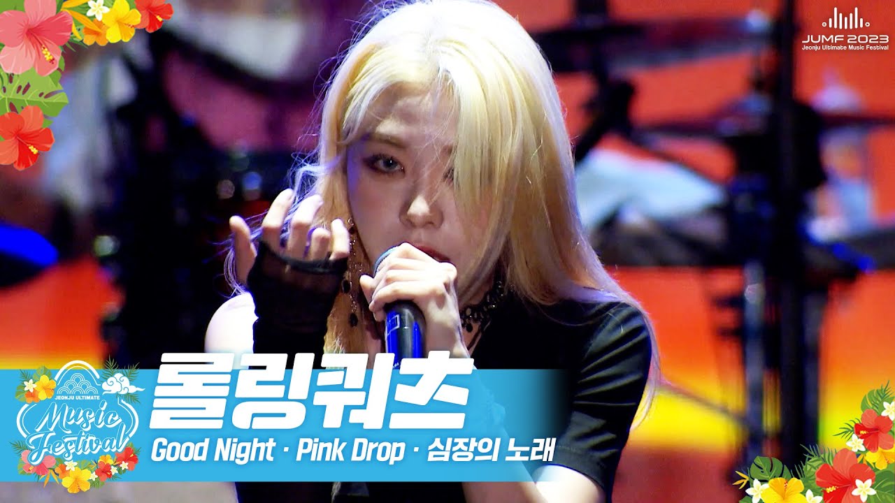 롤링쿼츠(ROLLING QUARTZ)🎤JUMF 2023 Official Stage | K-pop