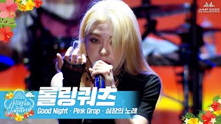 롤링쿼츠(ROLLING QUARTZ)🎤JUMF 2023 Official Stage | K-pop
