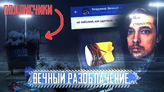 🔪ВЕЧНЫЙ РАЗОБЛАЧЕНИЕ | ВСЯ СУЩНОСТЬ | ТИПА ПРОГРАММИСТ🔪