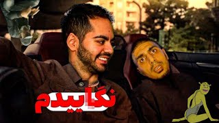 میم های جدید دورچی ?? با حضور افتخاری پیشرو ، عاطفه و شرک ????