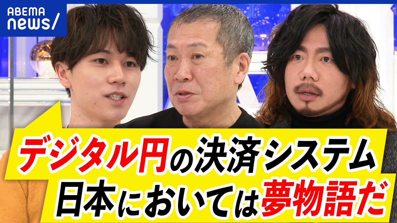 【現金主義】キャッシュレスどこまで？新紙幣はなぜ必要？デジタル円に現実味は？日本の通貨&銀行は有能？｜アベプラ