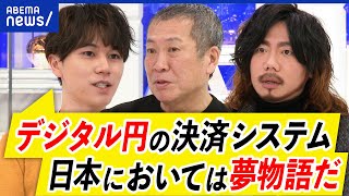 【現金主義】キャッシュレスどこまで？新紙幣はなぜ必要？デジタル円に現実味は？日本の通貨&銀行は有能？｜アベプラ