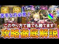 【モンスト】苦手な方必見！運極チェルノボグ入り編成で負けない方法を徹底解説！このやり方で誰でも勝てます！【超究極傑チェルノボグ】
