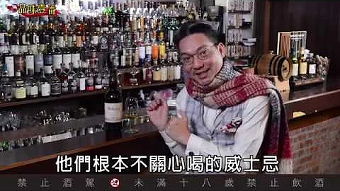威士忌该怎么喝，才算是老手？【林一峰Whisky School威士忌第66课】 - 天天要闻
