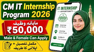 CM IT Internship 2026 Online Apply | 50000 Monthly Stipend | How to apply step by step 