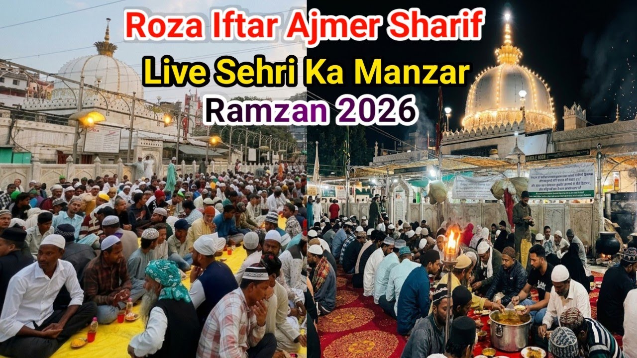 Ajmer Sharif Ramzan 2026 Live Sehri Ka Manzar ख्वाजा गरीब नवाज की दरगाह में रमज़ान का खूबसूरत मंज़र