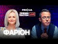 Дроздов і Фаріон про сенс Незалежності | Прямим текстом LIVE