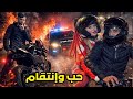الجزء الرابع من فيلم حب وانتقام