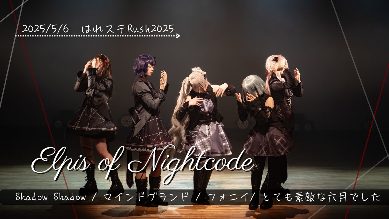 【プロセカ/25時、ナイトコードで。】Shadow Shadow/マインドブランド/フォニイ/とても素敵な六月でした【コスパフォ】