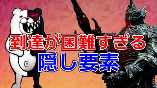 【もうやりたくない】異常なほど難しすぎる隠し要素