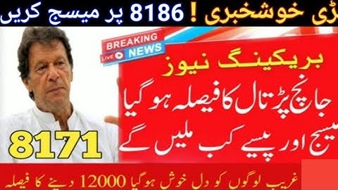 Ehsaas Emergency Cash Program || New Update || Ehsaas Labour Program Update || Check  Registration