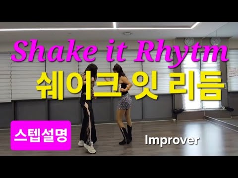 [Tutorial] Shake it Rhythm Tutorial/Improver/Let's Enjoy Shake it Rhythm Line Dance Together