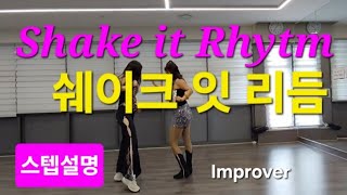 [Tutorial] Shake it Rhythm Tutorial/Improver/Let's Enjoy Shake it Rhythm Line Dance Together