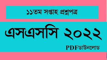 11th Week Assignment SSC 2022 Pdf Question