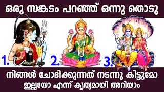 Thodukuri,മനസ്സിലെ ആഗ്രഹം നടക്കുമോ? എപ്പോൾ നടക്കും? കൃത്യമായി പറയാം,തൊടുകുറി,astrology,numerology