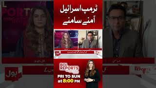 Trump vs Israel | Iran & US Deal | Shocking Face-Off That Could Change Global Politics | BOL #shorts