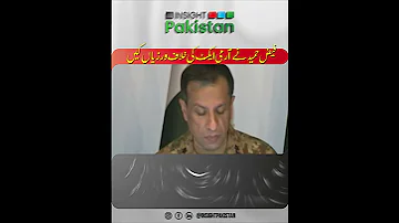 ڈی جی آئی ایس پی آر لیفٹیننٹ جنرل احمد شریف کی پریس کانفرنس Ispr Dgispr 