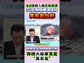 微光傳媒-#謝寒冰 爆#無人機 價格80倍#古董 無人機嗎？#反制 測試都是0分#廠商 竟是「英友友」？