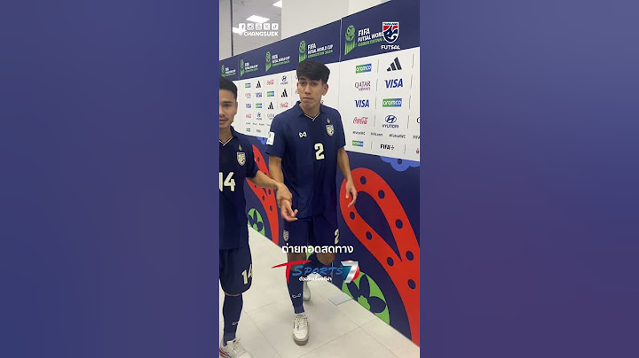 บรรยากาศนักฟุตซอลเดินผ่านมิกซ์โซนหลังจบเกมไทยชนะ คิวบา 10-5 ผ่านเข้ารอบ 16 ทีมสุดท้ายได้สำเร็จ 🔥🔥🔥