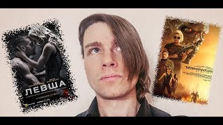 В КИНО. Совсем не новое,фильм ЛЕВША 2015 В КИНО. Совсем не новое,фильм ЛЕВША 2015